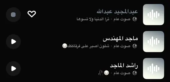 ترا الدنيا ولا تسوا #عبدالمجيد_عبدالله #صوتيات_سناب #هواجيس #fyb 