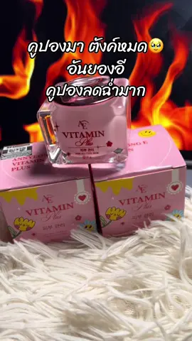 #ขึ้นฟีดเถอะ #สินค้าขายดี #รีวิวบิวตี้ #อันยองอีวิตามินพลัส 