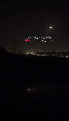 أباهي فيگ الدنيا 🥹🫂🎶