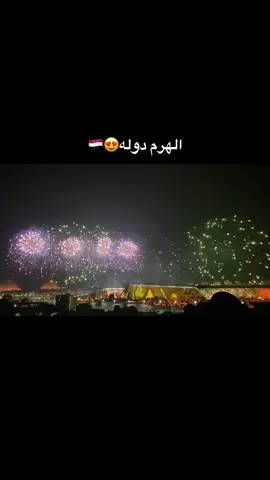 😍😍😍😍🔥🔥🔥🔥💯#المتحف_المصري_الكبير #افتتاح_المتحف_المصري_الكبير #الزوز_الطالبيه_بلدنا🌎 #البركه_حتتنا #الطالبيه_بلدنا🌍 