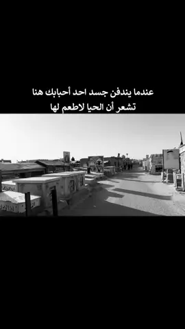 اللهم ارحم امواتنا وأموات المسلمين جميعاً #مقبرة_وادي_السلام_النجف 