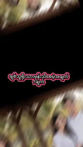 #မူးရင်းအားcrdပေးပါသည် #ကြိုက်ရင်အသဲပေးခဲ့ #