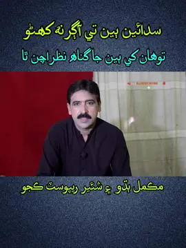 مڪمل ٻڌو شئير ريپوسٽ ڪجو مھرباني #viral #video #Foryou #Foryoupage 