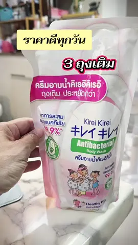 #คิเรอิคิเรอิ #ครีมอาบน้ำ #ราคาดีทุกวัน #เล็กช็อป24ชม #รีวิวบิวตี้ 