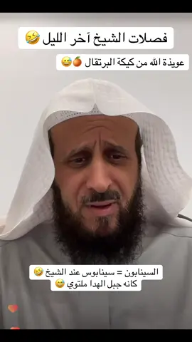 #فصلات_اخر_الليل😂 #فصلات #الشيخ_فهد_القرني #رقية_التعطيل #الرقية_الشرعية 