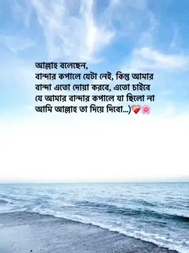 আল্লাহ বলেছেন,  বান্দার কপালে যেটা নেই, কিন্তু আমার বান্দা এতো দোয়া করবে, এতো চাইবে যে আমার বান্দার কপালে যা ছিলো না আমি আল্লাহ তা দিয়ে দিবো...)❤️‍🩹🌸 #foryoupage #foryou #fypage #goviral #trending @TikTok Bangladesh 