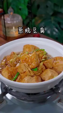 #Braised Tofu with Scallions #LearnCookingWithMe #HomeStyleDishes Follow for more—never miss out! I’ll teach you one dish every day.