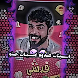 ليش ما يصعد فيديو💔@مسكوف ابو جنة #اعادة_النشر🔃 #صعدو_الفيديو #تصميم_فيديوهات🎶🎤🎬 #الشعب_الصيني_ماله_حل😂😂 