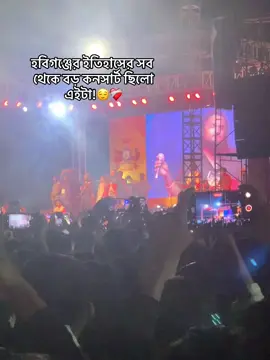 এই রকম কনসার্ট আর হবে আমার মনে হয় না!🙂#foryou #unfrezzmyaccount #viral_video #foryoupage 