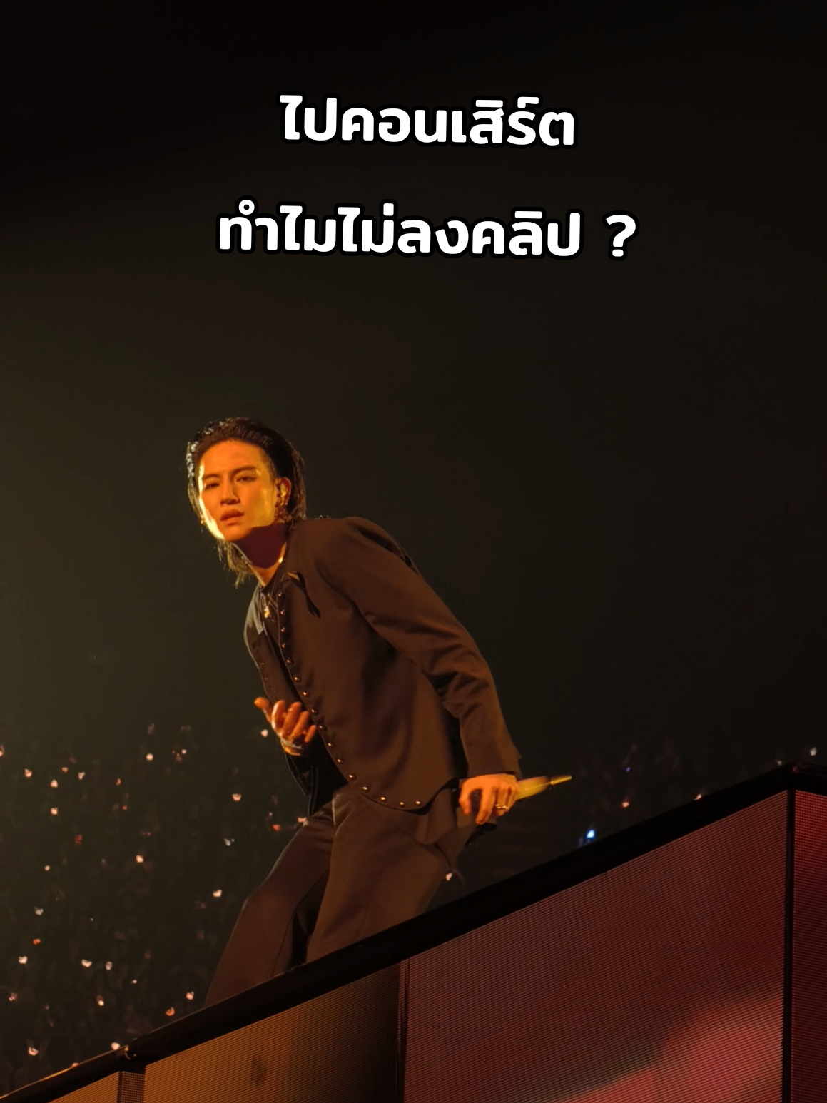 • พี่ๆในหลุม Load หัวมุมสเตจรอง เอนนิจี้มันส์มาก โคตรสนุก 😂 #jayb #TEPE_RE_LOAD_FINALE_BKK #TEPE_RE_LOAD_FINALE_BKK_DAY1 #เจบี 