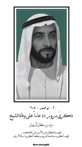 #ذكرى_وفاة_الشيخ_زايد #الامارات_العربية_المتحده🇦🇪 #ابوظبي🇦🇪 #ذكرى_وفاة_زايد_بن_سلطان #رحمه_الله_واسكنه_جنات_الخلد 