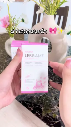 #เลอร่ามีฮอร์โมน #เทคฮอร์โมน #สาวสอง #LGBT 