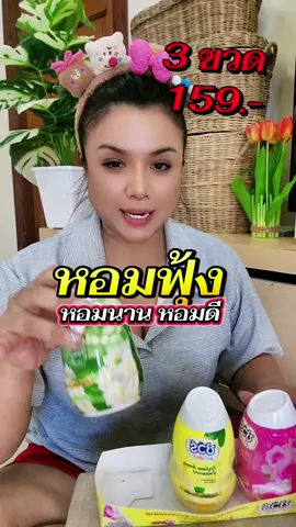 หอม หอมนาน หอมดี #เจลปรับอากาศ #เจลห้องหอม #เจลปรับอากาศชัวร์ 