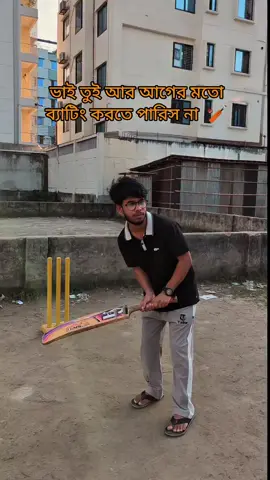 এই ব্যাপার টা শুধু ক্রিকেট লাভাররা বুঝবে 😥😅 love you cricket 🤍🏏💥#cricketlover #foryou #foryoupage #vairalvedio #cricket 