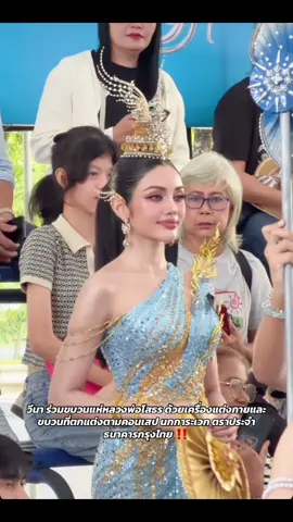 วีนาสวยมาก แห่เสร็จเข้ากองMUต่อ เริ่ดๆ #วีนามาหายูนิเวิร์ส #missuniversethailand2025 #missuniverse2025 #รวมนางงาม #เติ้กลีโอ 
