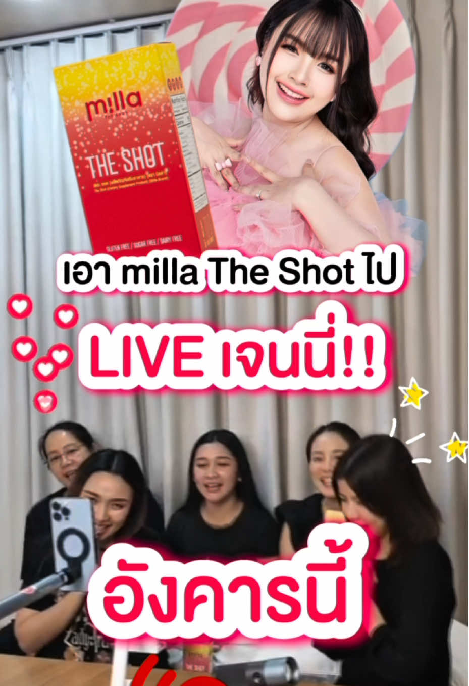 เย้ๆๆๆ เราได้วันไลฟ์กับคุณเจนนี่แล้วน๊า ลุ้นๆๆ ว่าจะเป็นยังไงบ้าง แต่ฐานะแม่ลูกอ่อน คนคอนเหมือนกัน ชั้นจะต้องเข้าไลฟ์ @รัชนก สุวรรณเกตุ(แฟนคลับ✨🌷) ให้ได้เลยยย  ❤️ วันอังคาร ที่ 4 นี้นะคะ ยังไม่ทราบเวลา แต่มือสั่นตั้งแต่วันนี้แล้วค่ะ #millatheshot คือ ราคาดีที่สุดที่จะได้ในไลฟ์นี้แน่นอนเลยแม่ ใครทานอยู่แล้ว ฝากเข้าไปช่วยขายช่วยเชียร์หน่อยน้า แม่ค้าตื่นเต้นมากกก 