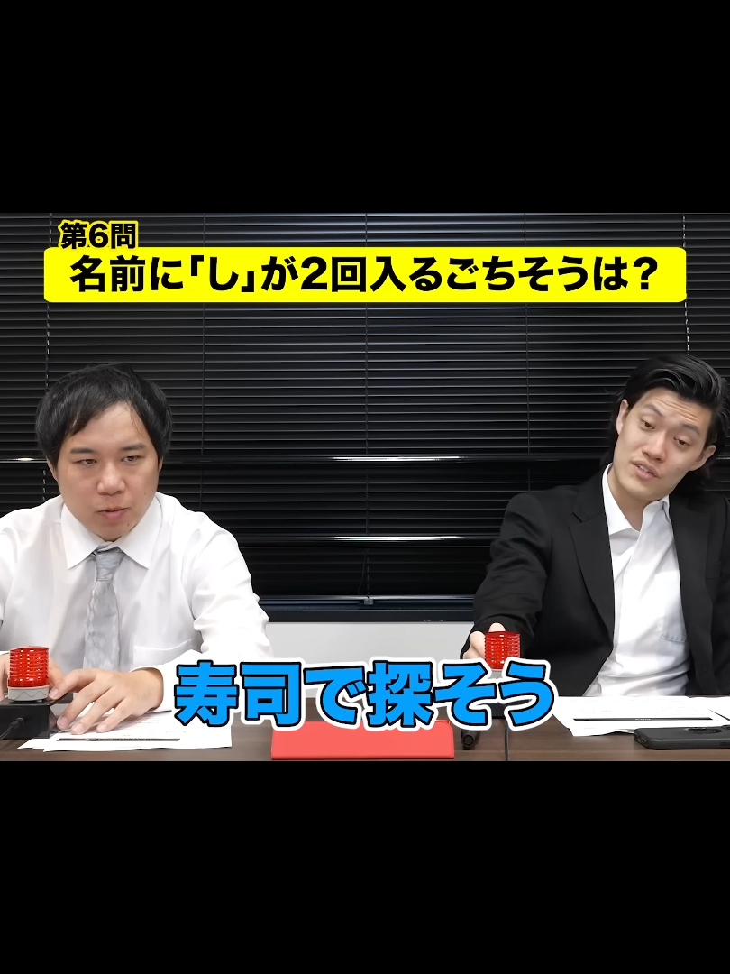 【ごちそう即答クイズ】名前に｢し｣が2回入るごちそうは?【霜降り明星】