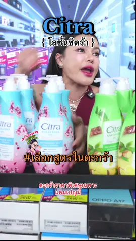 #โลชั่นซิตร้า #พิมรี่พายขายทุกอย่าง 
