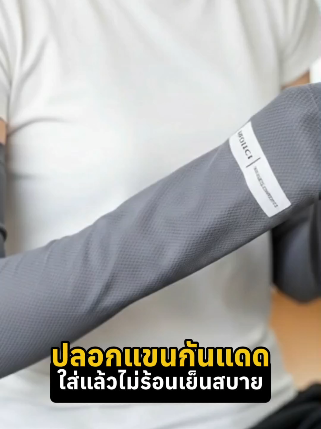ปลอกแขนกันแดด ป้องกัน UV 99% #ปลอกแขนกันแดด #ปลอกแขน #ป้องกันแดด #ของดี #ปลอกแขนกันยูวี 