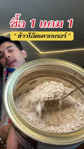 #ข้าวโอ๊ต #โอเวอร์ไนท์โอ๊ต #ข้าวโอ๊ตสุกเร็ว #ข้าวโอ๊ตเควกเกอร์ #โอ๊ต 