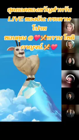 ขอบคุณสำหรับของขวัญสุดพิเศษที่ส่งมาใน LIVE ของฉัน! การได้รับความชื่นชมในเนื้อหามีความหมายกับฉันมาก @❤️🫚หวาน โชติกาญจน์.🫚❤️ #tiktoklive #livehighlights #livegift #confetti #กระดาษโปรย 