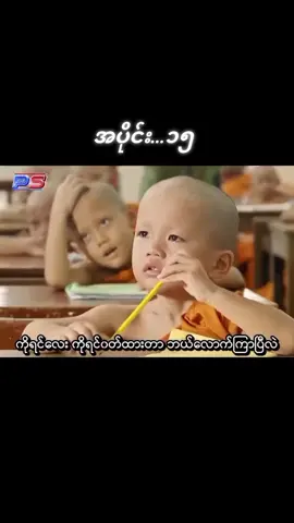 #ဉီးဇင်းဂျက်ရဲအရမ်းရီရတဲ့ 🫶