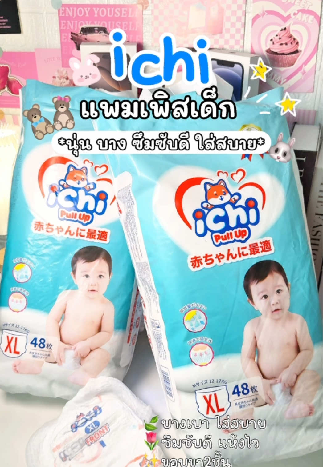 แพ็คคู่คุ้มกว่าแม่ๆ‼️#แพมเพิสเด็ก #แพมเพิสเด็กใช้ดี #แพมเพิสไอชิเบบี้แพนท์ซื้อ1แถม1 #แพมเพิสไอชิเบบี้แพนท์ #แม่และเด็ก 