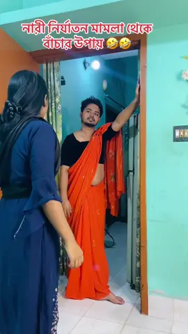 এখন কি মামলার ভয় আছে…??🤣🤣 #song #cute #boyfriend #gailfriend #bast 