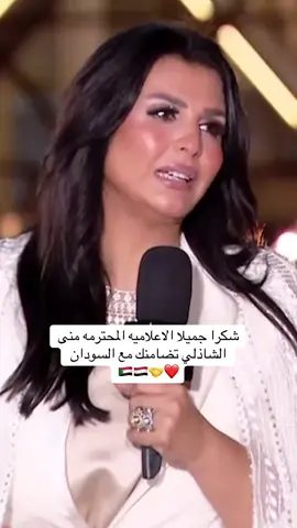 تضامن الاعلاميه @Mona Elshazly منى الشاذلي في كلمتها عند افتتاح #المتحف_المصري_الكبير ❤️ويلوموني في حب الشعب المصري 🥹🇪🇬 #السودان #مصر #creatorsearchinsights 