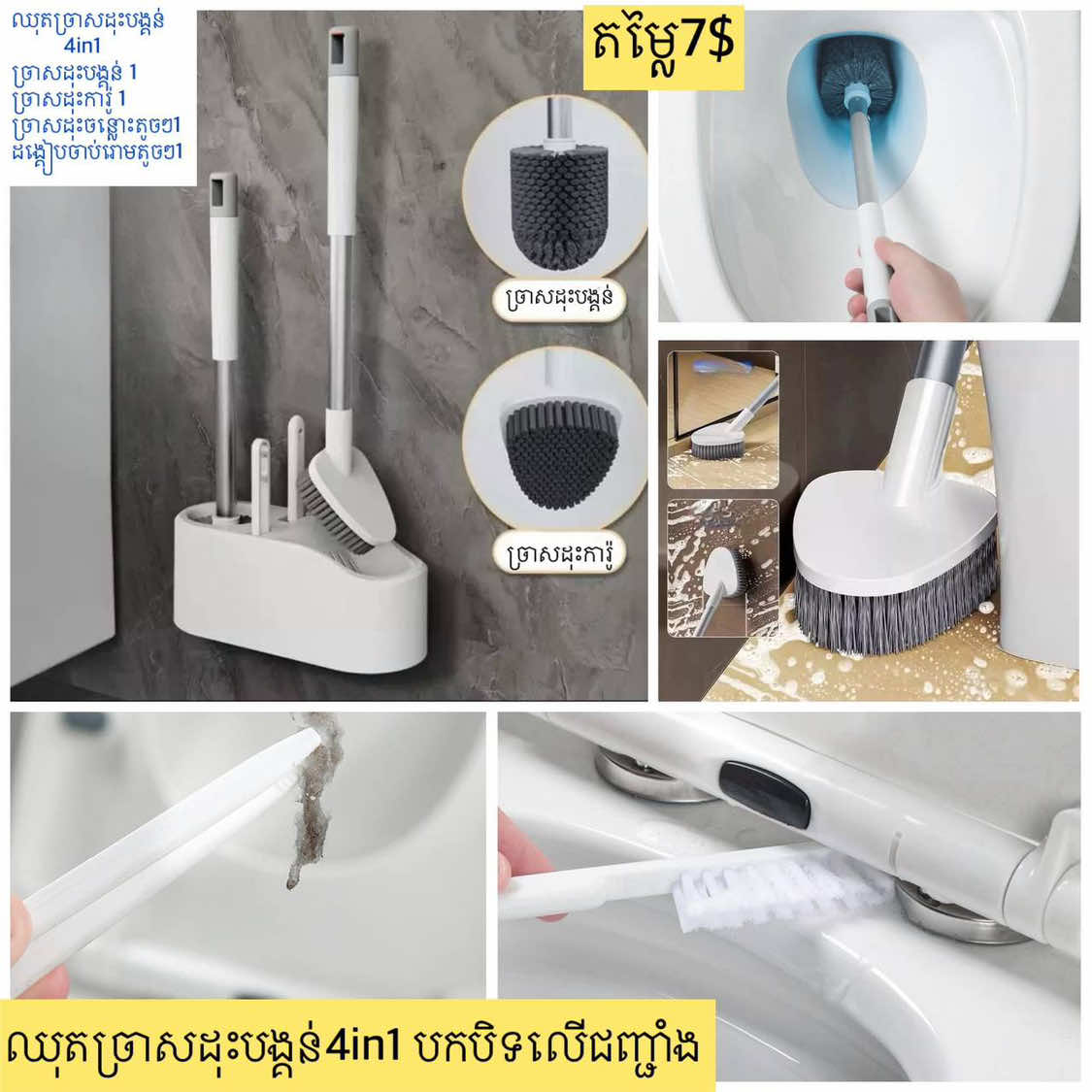 ឆុតសំអាតបន្ទាប់ទឹក4មុខក្នុងឆុតតែ1 តំលៃនិងគុណល្អធានាជូន 1ឆុត7$យក2ឆុត12$ហ្វ្រីដឹក📩069616146📲តេលេក្រាម📩#