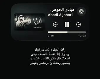 #عبادي_الجوهر #like #explore #fypシ #fyp 