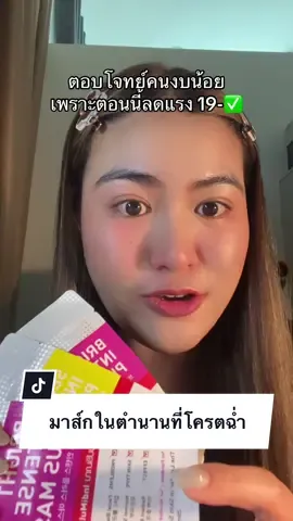 กดแย่งงกับลูกค้าเก่าให้ทันพอ #มาส์กหน้า #มาร์คหน้า #มาส์กหน้า #ลีดเดอร์ #มาร์คหน้าใส 