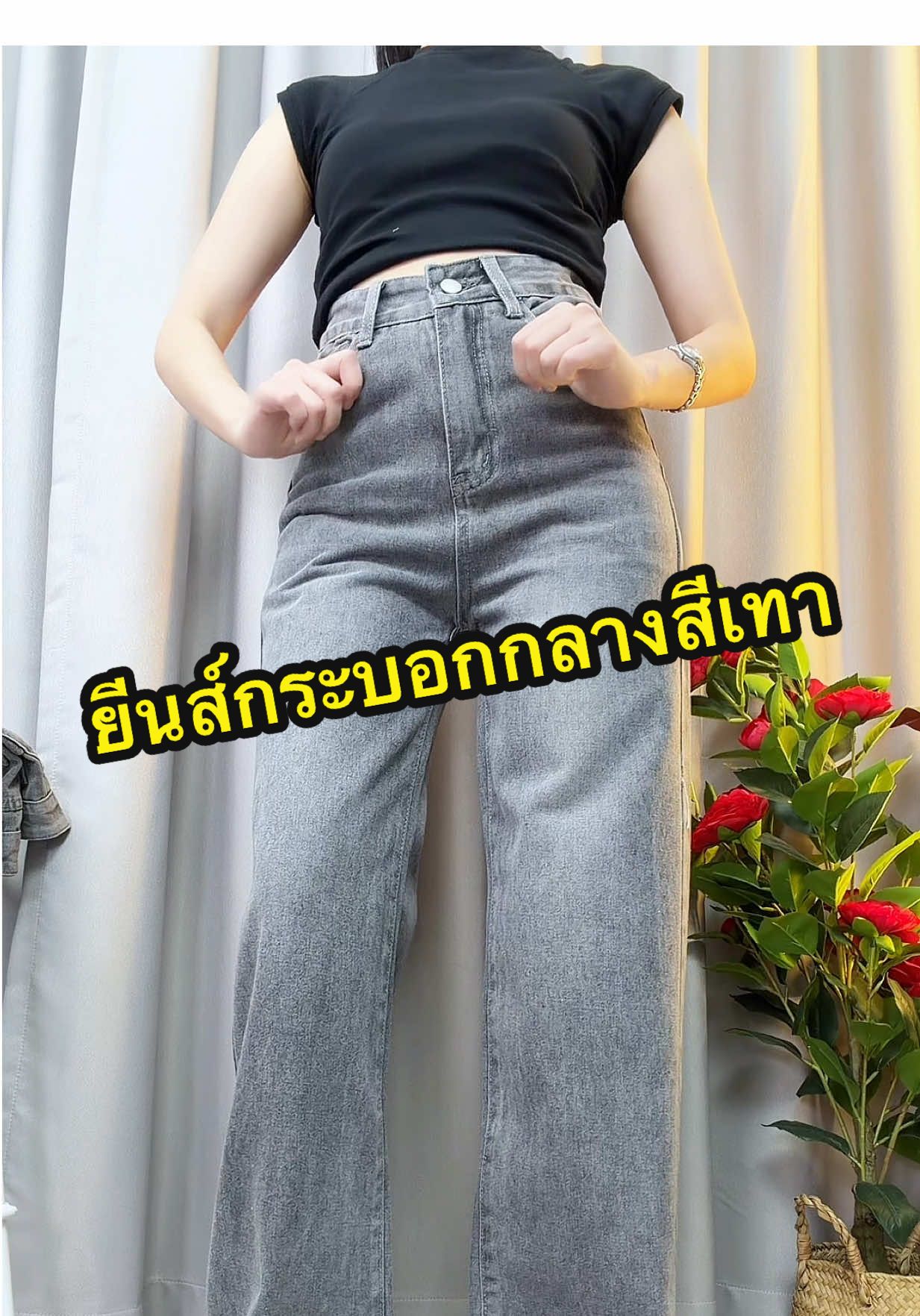 ยีนส์กระบอกกลางสีเทาเบสิค หยิบมาใส่ได้ง่าย ใส่ได้หญิงชาย #กางเกงยีนส์เอวสูง #กางเกงยีนส์ #ยีนส์ #กางเกง #ยีนส์ 