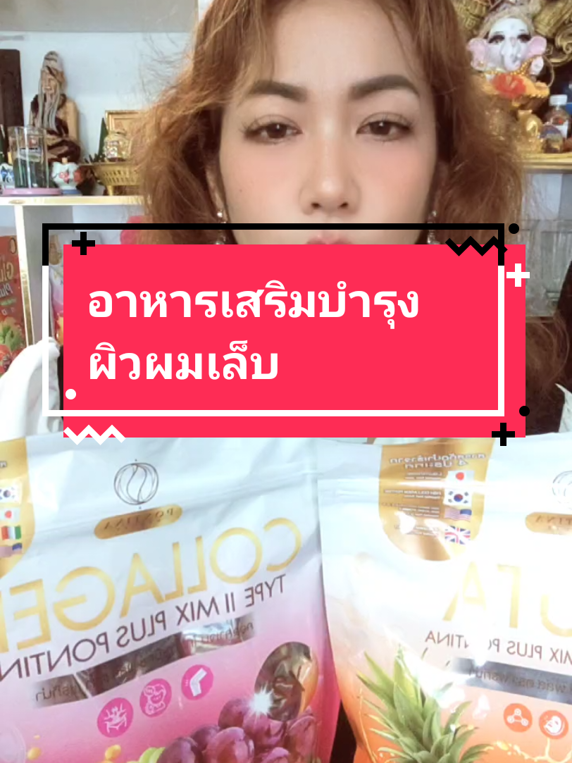 #คอลลาเจน #กลูต้า #อาจารย์นุชศรีราชา #ลงนะหน้าทองอาจารย์นุชศรีราชา #พรทิน่า 