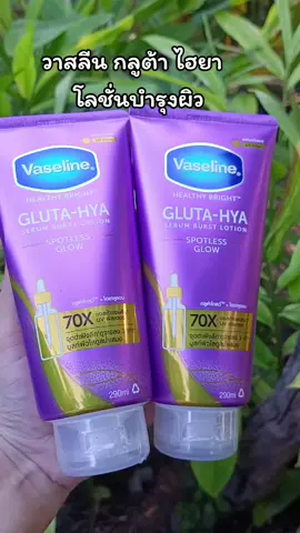 #กดสั่งในตะกร้าได้เลยจ้า❤️🧺 #วาสลีน กลูต้า ไฮยา#โลชั่นบํารุงผิว#ดันขึ้นฟีดที 