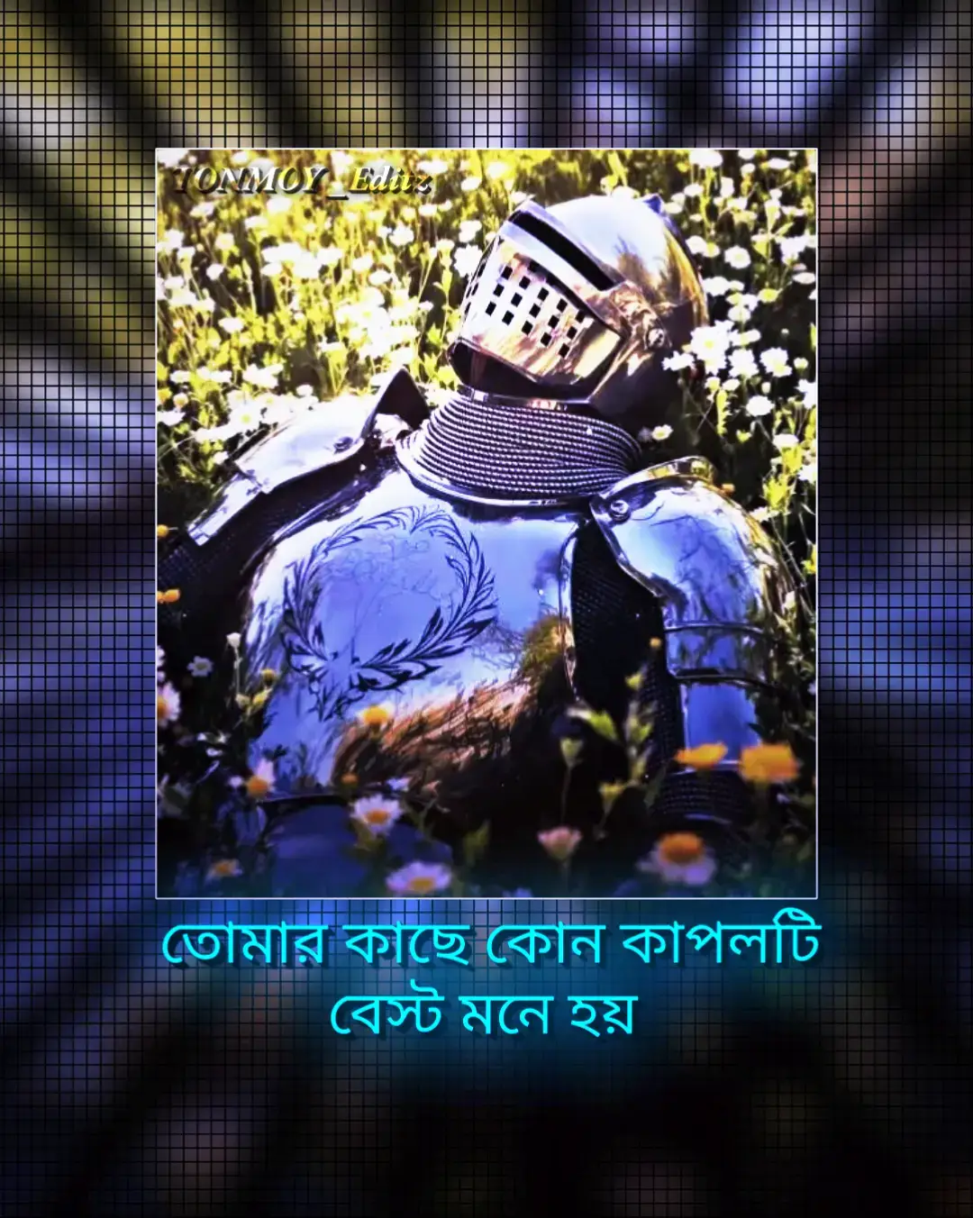 না বললে বিয়ে হবে না 🤣🤣