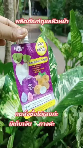 #ผลิตภัณฑ์บํารุงผิวหน้า 