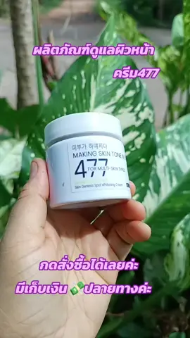 #ผลิตภัณฑ์บํารุงผิวหน้า 