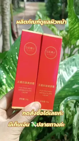 #ผลิตภัณฑ์บํารุงผิวหน้า 