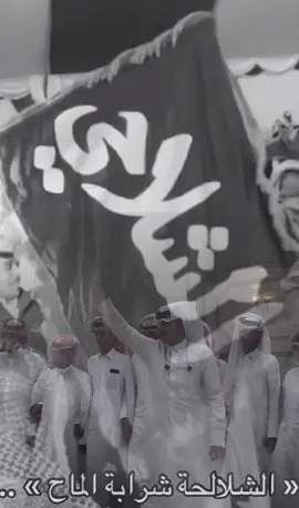 #تركي_الشلاحي #الحمنه_بادية_الشلالحه #مطير 