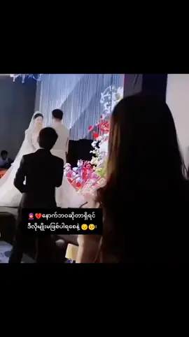 #😥😔🧕အချစ်ဝဋ်ကြွေးများဒီဘဝမှာကျေပါစေတော့😔🧕 #🧕😔အလွမ်းဒဏ်ရာမဲ့သောမိန်းကလေး💔😔🧕 #tiktokmyanmar #foeyou #fyppppppppppppppppppppppp @R.❤️‍🩹🥀 @🧕🕌🕋အလွမ်းမင်းသမီးလေး🧕🕌🕋 