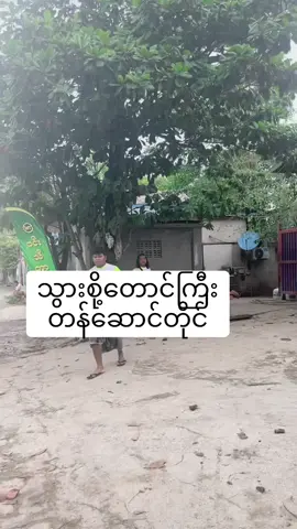 #ဆန်အရောင်း #ကိုယ်ပိုင်ဆန်စက် #မန်းလေးတောင်မြောက်ဘက်မဲကင်းကုန်းကျွဲရေကုန်းရွာအကျော် #foryoupage #tiktok 