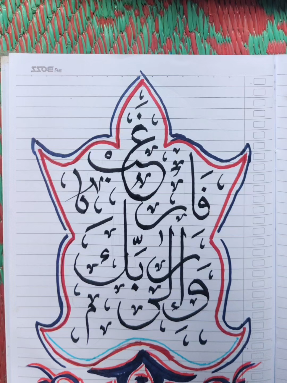 والى ربك فارغب #art #handwriting #calligraphy #كتب #arabic 
