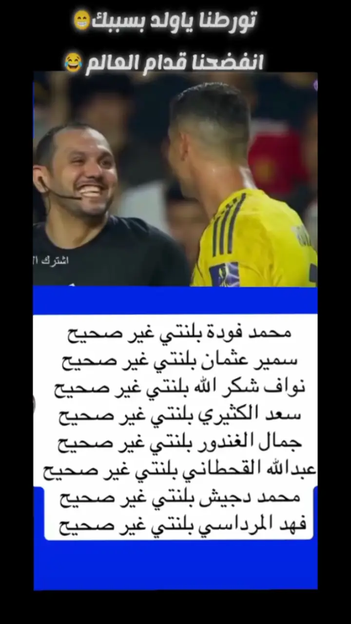 الكل يفهم كوره بس زي هذا الظلم التحكيمي ما حصل مره في ملاعبنا 🇸🇦🚨🚨😂😁🤣🤣😱😂😂😱😱