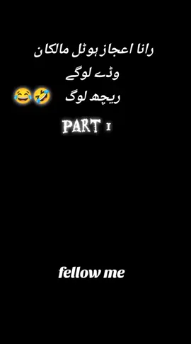 part 1 Rana ijaz new video for you #1000millionviewsviralvideo #ranaijazofficial ##rana_ijaz_full_funny_videoo🤣🤣🤣🤣 #foryou #growmyaccount 