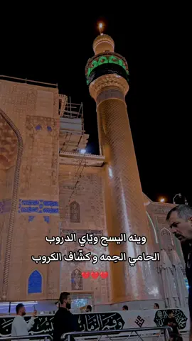 وينة اليسج وياي الدروب الشيخ زمان الحسناوي الأمام علي عليه السلام يوم الاحد #الامام_علي_بن_أبي_طالب_؏💙🔥 #علي_بن_ابي_طالب #ياعلي #الشيخ_زمان_الحسناوي #يوم_الاحد 