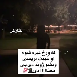 یا خه اوسه یا بد ❤️💯#Viral #viralvideo #❤️ #500k #fpyシ 