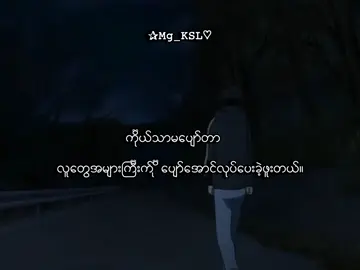 ဟူးးးး😞🥀 . . .#mg_ksl #mg_ksl_2010 #fyp #foryou #lyrics💐 