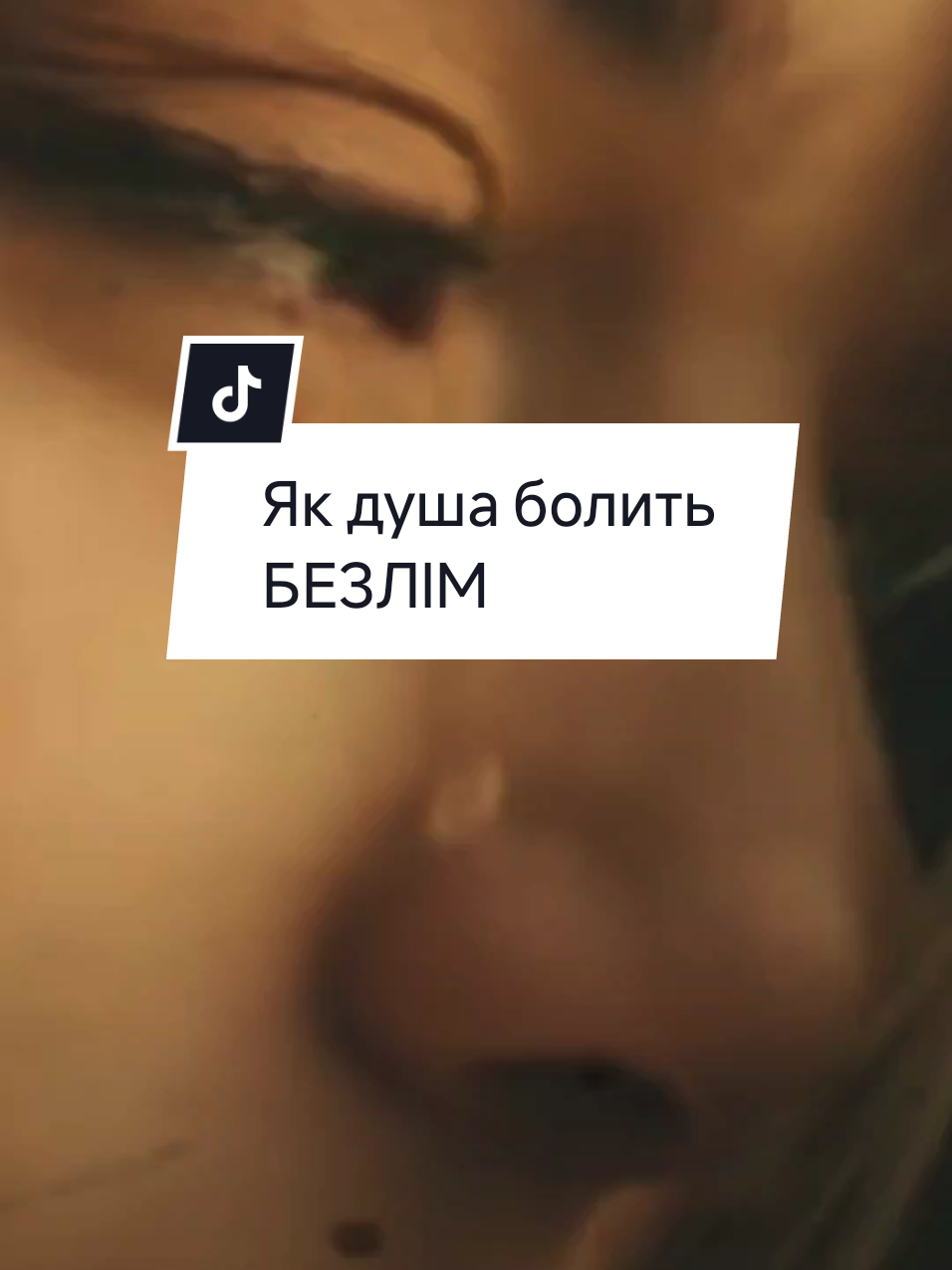 Як душа болить_БЕЗЛІМ #українськіпісні #українськамузика #хітиукраїни 
