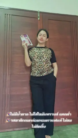 #กาแฟ #ฟีดดดシ #fypシ゚ #fyp #รีวิวของดีบอกต่อ 